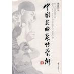 [ китайский язык упрощенные иероглифы ] China . искривление оборудование . искусство 