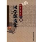 [ китайский язык упрощенные иероглифы ] медицина источник . теория 