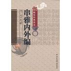 [ китайский язык упрощенные иероглифы ].. внутри вне сборник 