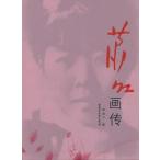 [ китайский язык упрощенные иероглифы ]....