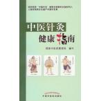 [ китайский язык упрощенные иероглифы ] средний . игла прижигание здоровье палец юг 