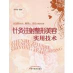 [ китайский язык упрощенные иероглифы ] игла прижигание примечание . целый форма красота практическое использование технология 