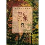 [ китайский язык упрощенные иероглифы ].. впечатление :. орхидея река женщина .. изображение .