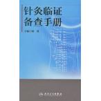 [ китайский язык упрощенные иероглифы ] игла прижигание . доказательство .. рука шт. 