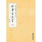 [ традиционный китайский язык ]..... no. 3 шт 