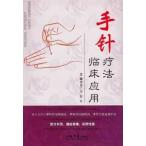 [ китайский язык упрощенные иероглифы ] рука игла терапевтические . пол отвечающий для 