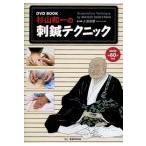 [ японский язык ] криптомерия гора мир один. . иглоукалывание technique (DVDBOOK)