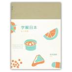 [中国語簡体字] 字解日本：郷土料理