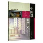 [ китайский язык упрощенные иероглифы ] China пьеса изобразительное искусство 