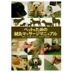 [ японский язык ] домашнее животное поэтому. иглоукалывание прижигание массаж manual 