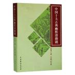 [ китайский язык упрощенные иероглифы ] China 10 большой классика .. скользить ..