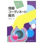 [ японский язык ] самовывоз . сообщать хочет информация ko-tine-to иглоукалывание прижигание 