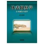 [ японский язык ] body таблица наблюдение .- Япония иглоукалывание прижигание. ..