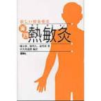 [ японский язык ] новый палка прижигание терапевтические - практика .. прижигание 