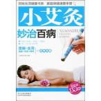 [ китайский язык упрощенные иероглифы ] маленький . прижигание .. 100 болезнь 