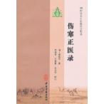[ китайский язык упрощенные иероглифы ] царапина холод правильный . запись 
