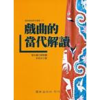 [ традиционный китайский язык ] пьеса . данный плата ..