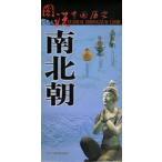 [ китайский язык упрощенные иероглифы ] map мнение China история * юг север утро 