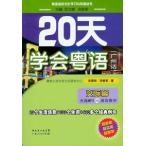 [ китайский язык упрощенные иероглифы ] 20 небо ... язык ( широкий . рассказ )...(.MP3)