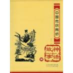 [ китайский язык упрощенные иероглифы ] China традиция . бумага : миф историческая аллюзия .