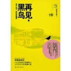[ китайский язык упрощенные иероглифы ] повторный видеть чёрный птица (baibai, Blackbird )