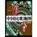 [ китайский язык упрощенные иероглифы ] China .. карта - юг person шт (..MP3 свет запись )