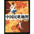 [ китайский язык упрощенные иероглифы ] China .. карта - север person шт (..MP3 свет запись )