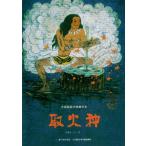 [ китайский язык упрощенные иероглифы ] брать огонь вид ( огонь . вызывает . человек )