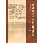 [ китайский язык упрощенные иероглифы ] запад север . большой . China высота и т.п. образование 