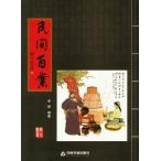 [中国語簡体字] 民間百業