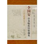 [ китайский язык упрощенные иероглифы ]. страна дешево игла прижигание . пол опыт? Британия 