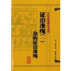 [ китайский язык упрощенные иероглифы ] доказательство ...(1). болезнь доказательство ...