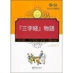 [ китайский язык упрощенные иероглифы ] три знак . историческая аллюзия (. день контраст )