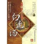 [ китайский язык упрощенные иероглифы ] белый . горячая вода ( литература.. лекарство нет.)