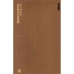 [ традиционный китайский язык ]. документ { огонь стол }... старый . первый . сон ..