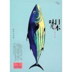 [中国語簡体字] 日本味児