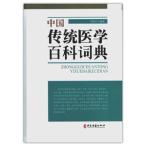 [ китайский язык упрощенные иероглифы ] China традиция медицина различные предметы ..