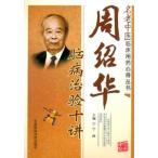 [ китайский язык упрощенные иероглифы ].... болезнь .. 10 .