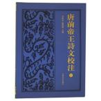 [ китайский язык упрощенные иероглифы ] Tang передний .. поэзия документ . примечание 1