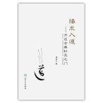 [ китайский язык упрощенные иероглифы ].. входить дорога :.. классика игла прижигание ..