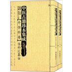 [ китайский язык упрощенные иероглифы ] средний . старый ..книга@ сборник .* вне царапина . шт царапина ... верх и низ шт. 