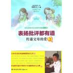 [中国語簡体字] 表揚批評都有道：伝逓父母的愛２(大好き!が伝わる ほめ方・叱り方２)