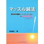 [ японский язык ] мускл иглоукалывание закон - обе рука . рука труба иглоукалывание закон * внутренний мускл . продажные пометки 