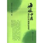 [ китайский язык упрощенные иероглифы ] море . средний ..... школа .. сборник 