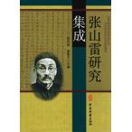 [ китайский язык упрощенные иероглифы ]. гора . изучение сборник .