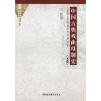 [ китайский язык упрощенные иероглифы ] China классика пьеса .. история верх и низ шт 