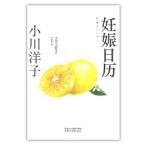 [ китайский язык упрощенные иероглифы ] беременность день календарь ( беременность календарь )
