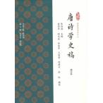 [ китайский язык упрощенные иероглифы ] Tang поэзия . история .( больше .книга@)