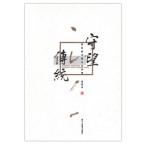 [ Chinese simplified character ].. tradition : genuine .. paper . writing theory selection compilation 