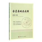 [ китайский язык упрощенные иероглифы ] золотой . необходимо .. болезнь .